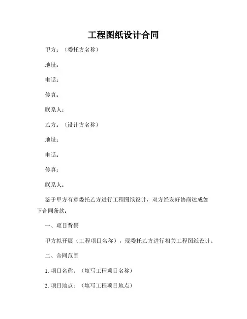 工程图纸设计合同