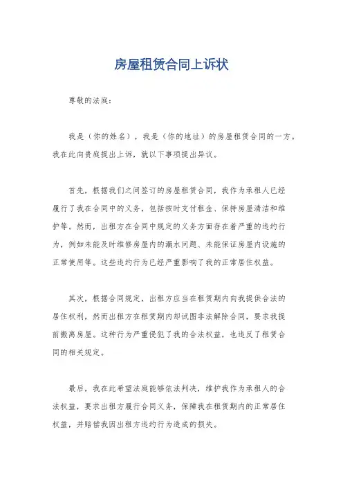 房屋租赁合同上诉状