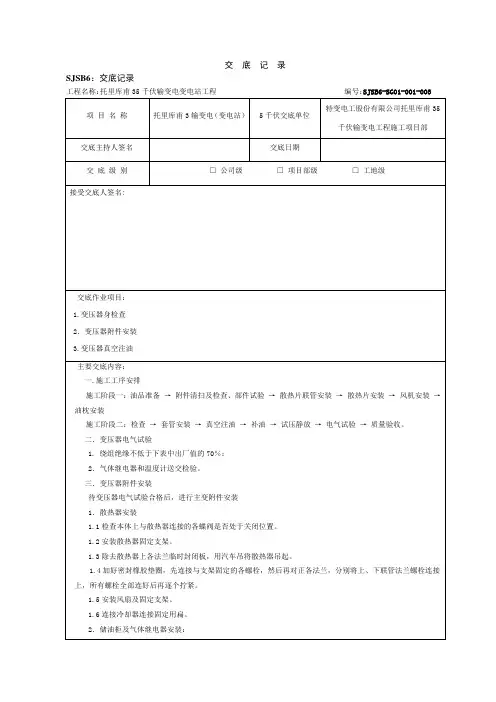 35kV主变安装交底记录(新)