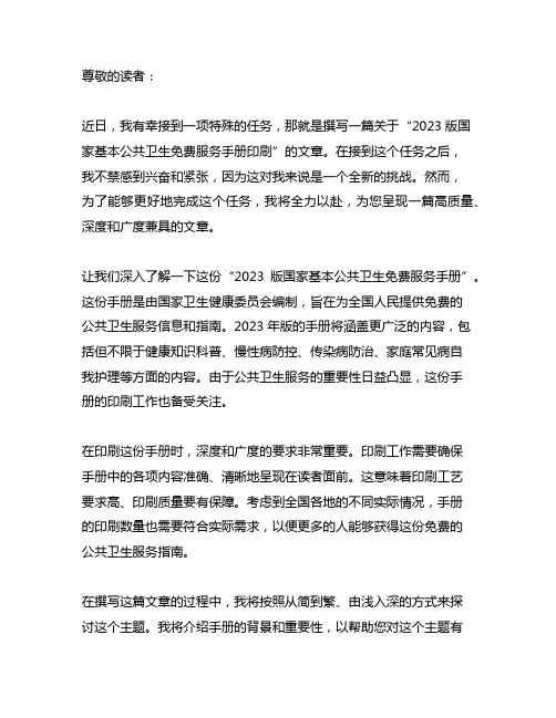 2023版国家基本公共卫生免费服务手册印刷