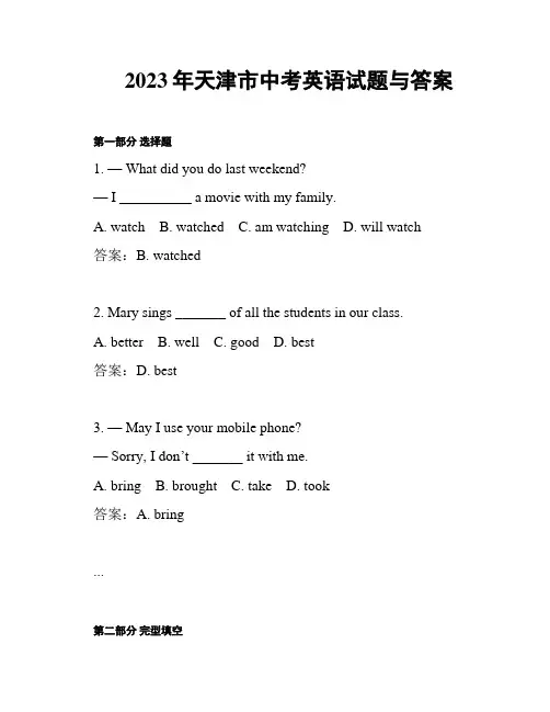2023年天津市中考英语试题与答案