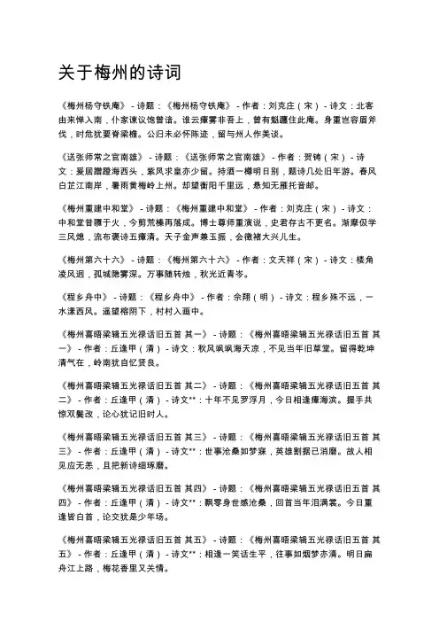 关于梅州的诗词