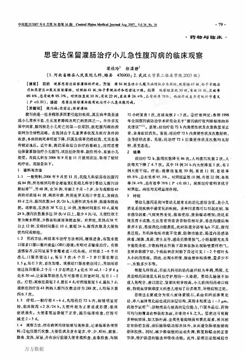 思密达保留灌肠治疗小儿急性腹泻病的临床观察