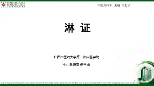 淋证