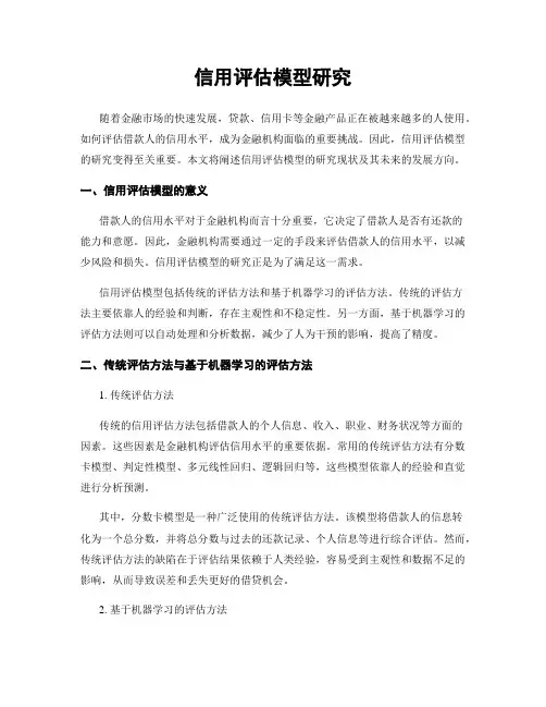 信用评估模型研究