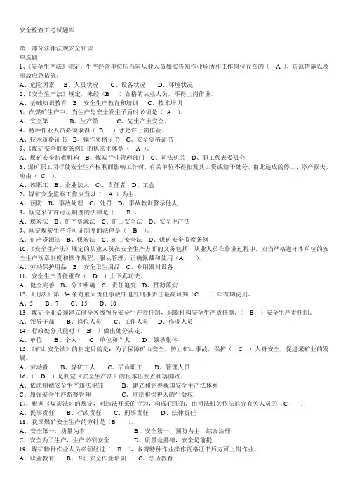 安全检查工考试题库 带答案