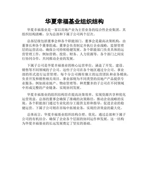 华夏幸福基业组织结构