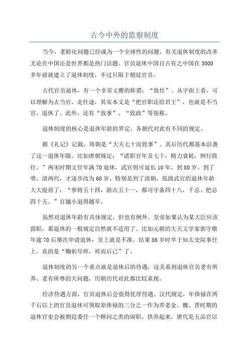 古今中外的监察制度
