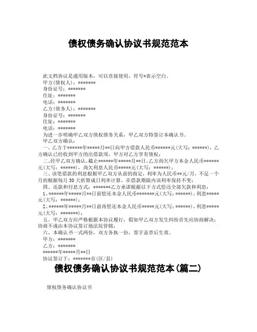 债权债务确认协议书规范范本(精选3篇)