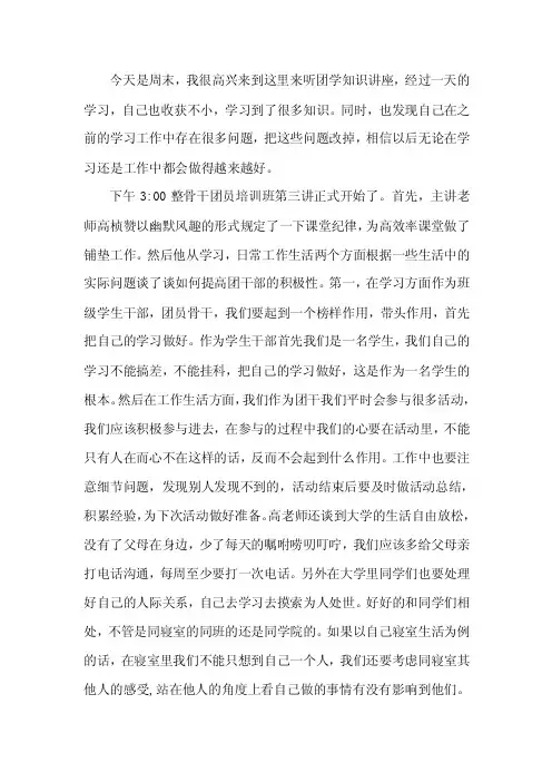 团课活动新闻稿
