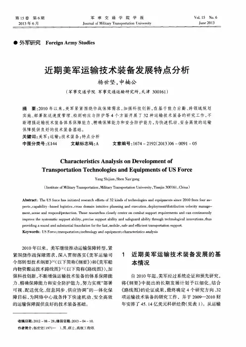 近期美军运输技术装备发展特点分析