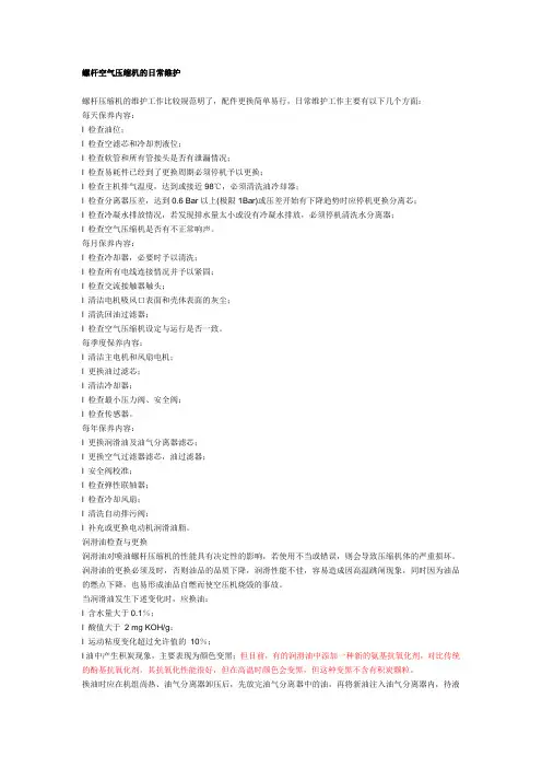 螺杆空气压缩知识(重点)