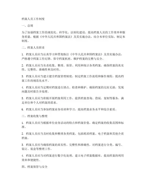 档案人员的工作制度
