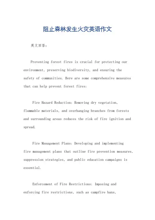 阻止森林发生火灾英语作文