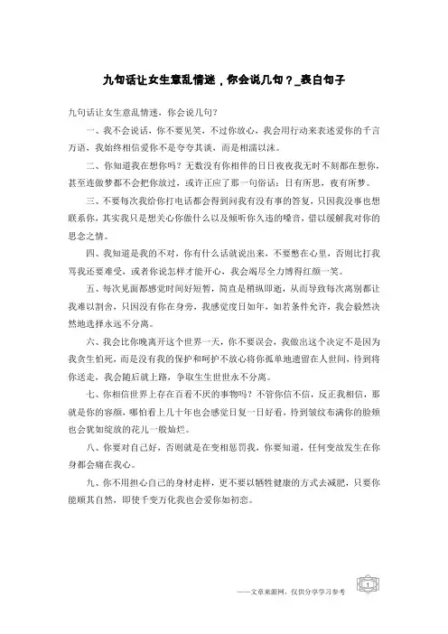 九句话让女生意乱情迷,你会说几句？-表白句子