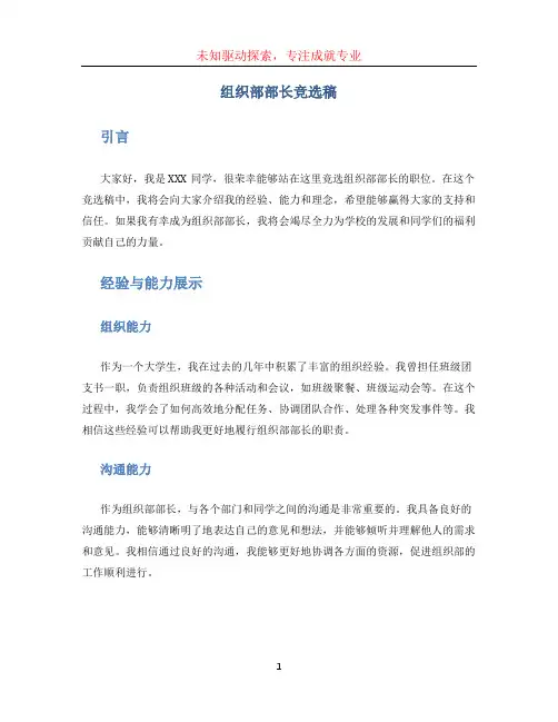 组织部部长竞选稿