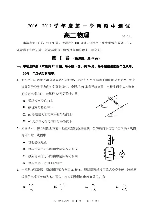 2016-2017高三第一学期物理期中考试
