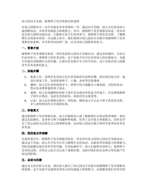幼儿园动手实践：植物种子发芽观察实验案例