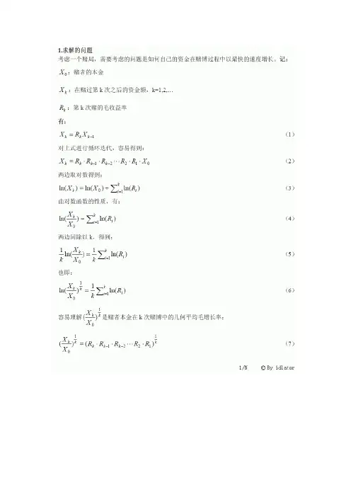 凯利公式详细推导