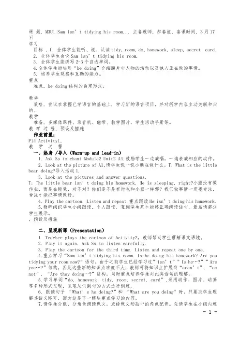 M3U1备课