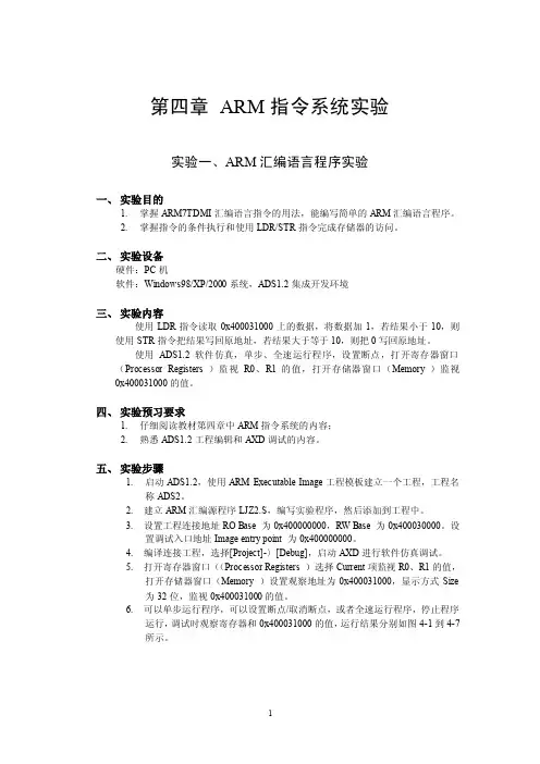 第四章_ARM指令系统实验