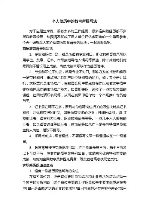 个人简历中的教育背景写法