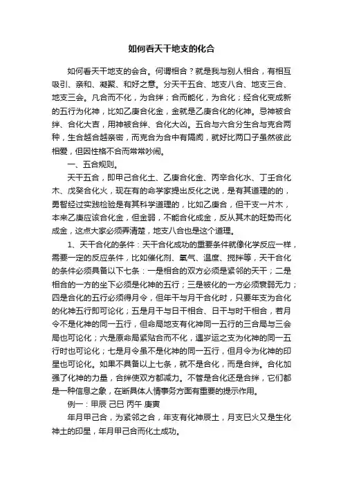如何看天干地支的化合