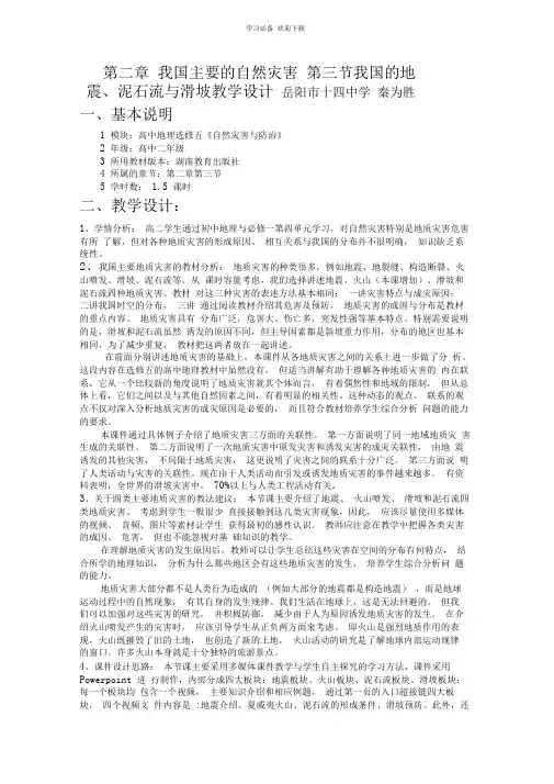 第二章我国的地震、泥石流、滑坡教学设计(正)