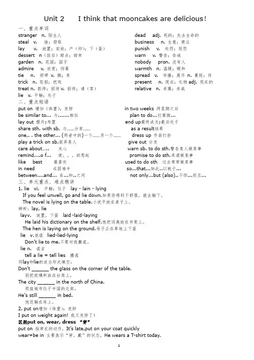 九年级第二单元重点单词及短语用法