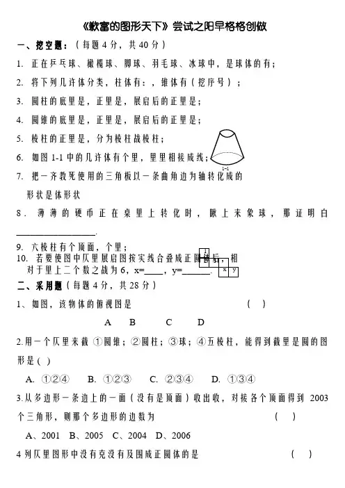 《丰富的图形世界》拔高测试题