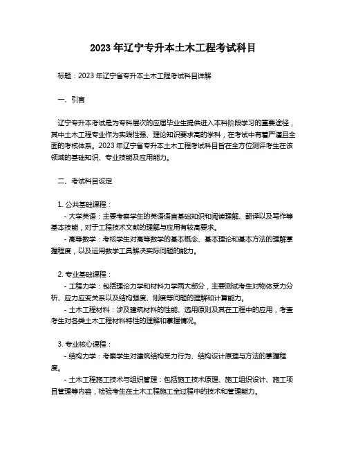 2023年辽宁专升本土木工程考试科目