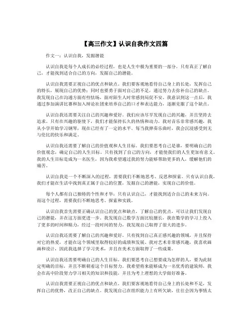 【高三作文】认识自我作文四篇
