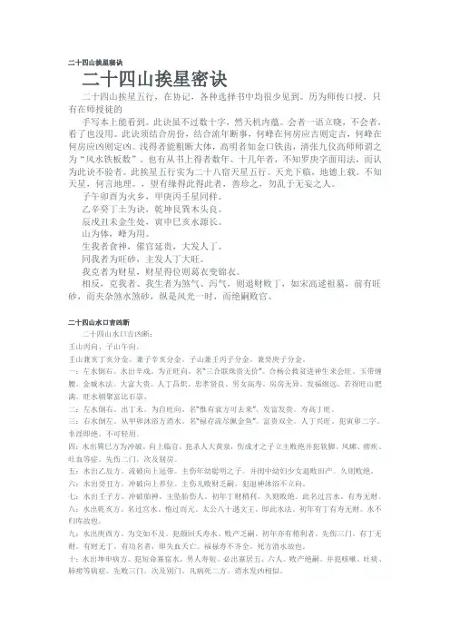 二十四山挨星秘诀与二十四山水口吉凶断
