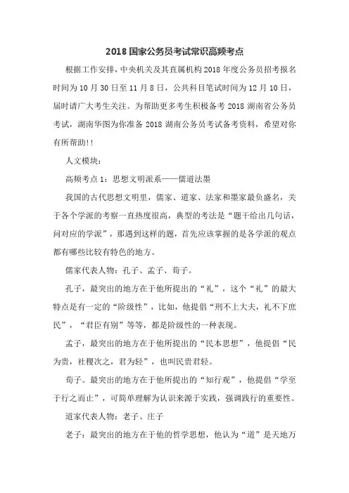 2018国家公务员考试常识高频考点