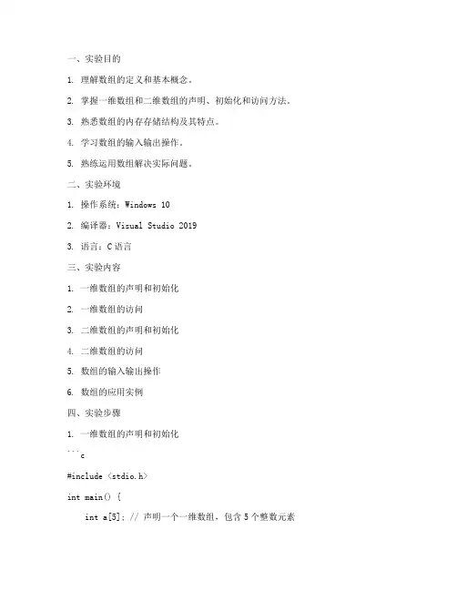 数组认识实验报告