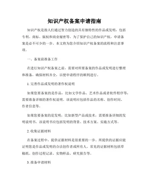 知识产权备案申请指南
