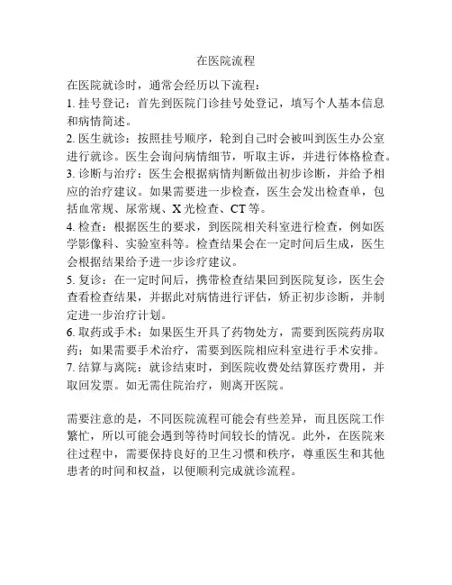 在医院流程