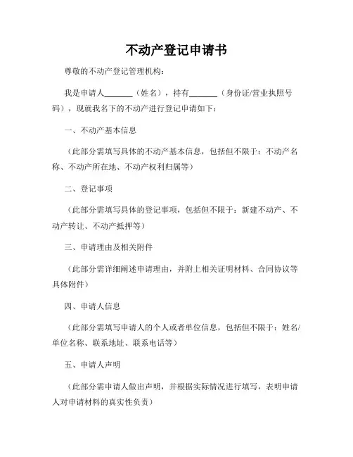 不动产登记申请书