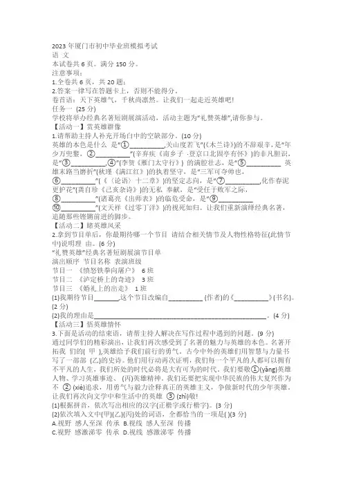2023年厦门市初中毕业班模拟考试语文试题(含答案)