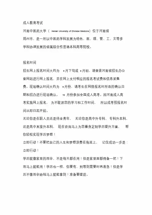 2020河南中医药大学成人教育招生报名条件