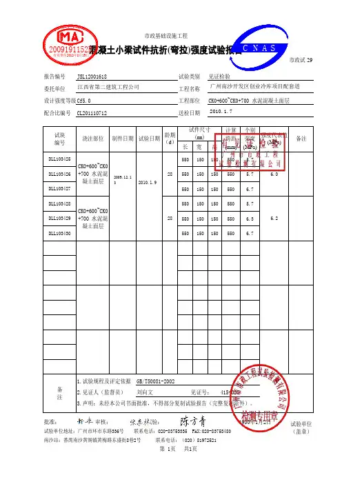 混凝土抗折(弯拉)强度试验报告