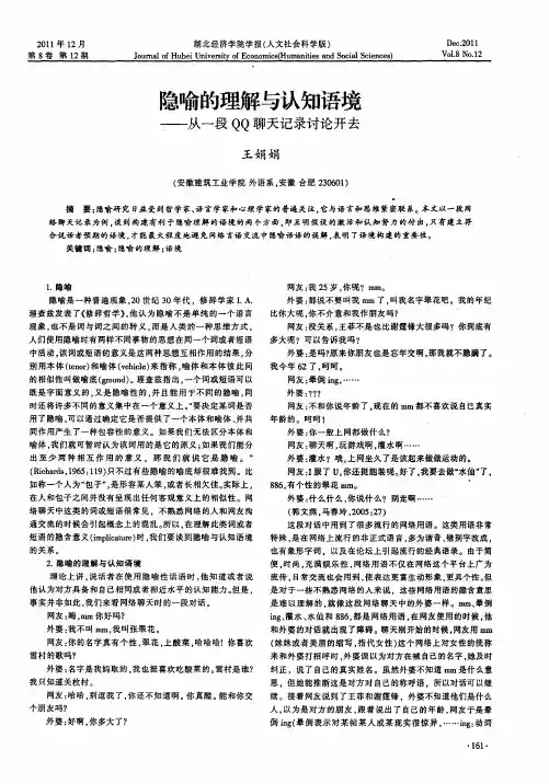 隐喻的理解与认知语境——从一段QQ聊天记录讨论开去