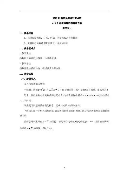 高中数学_指数函数的图像和性质教学设计学情分析教材分析课后反思