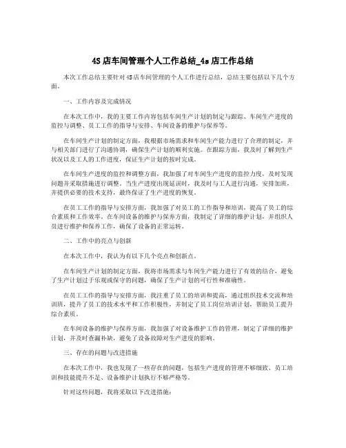 4S店车间管理个人工作总结_4s店工作总结