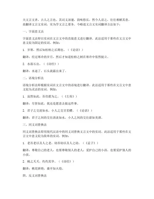 文言文实词翻译方法