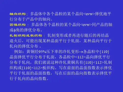 材料加工组织性能控制第九章