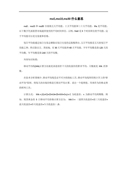 ma5,ma10,ma30什么意思