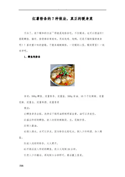 红薯粉条的7种做法-真正的暖身菜