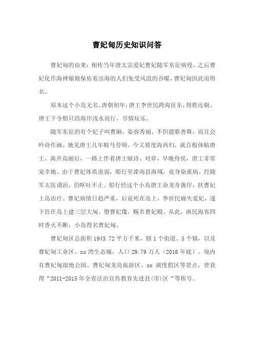 曹妃甸历史知识问答