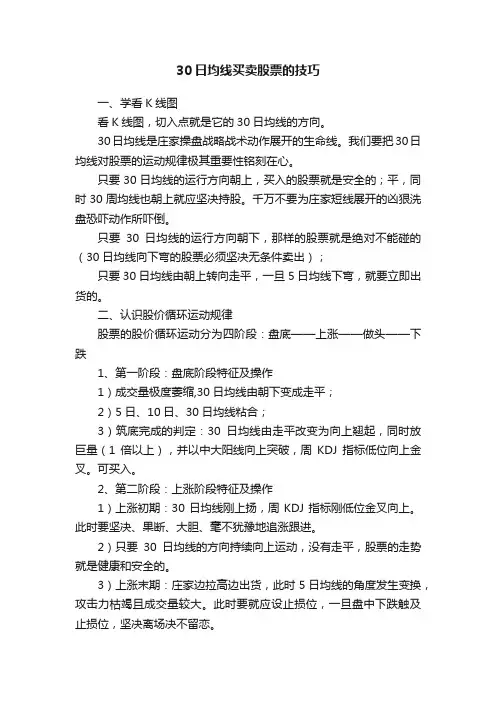 30日均线买卖股票的技巧